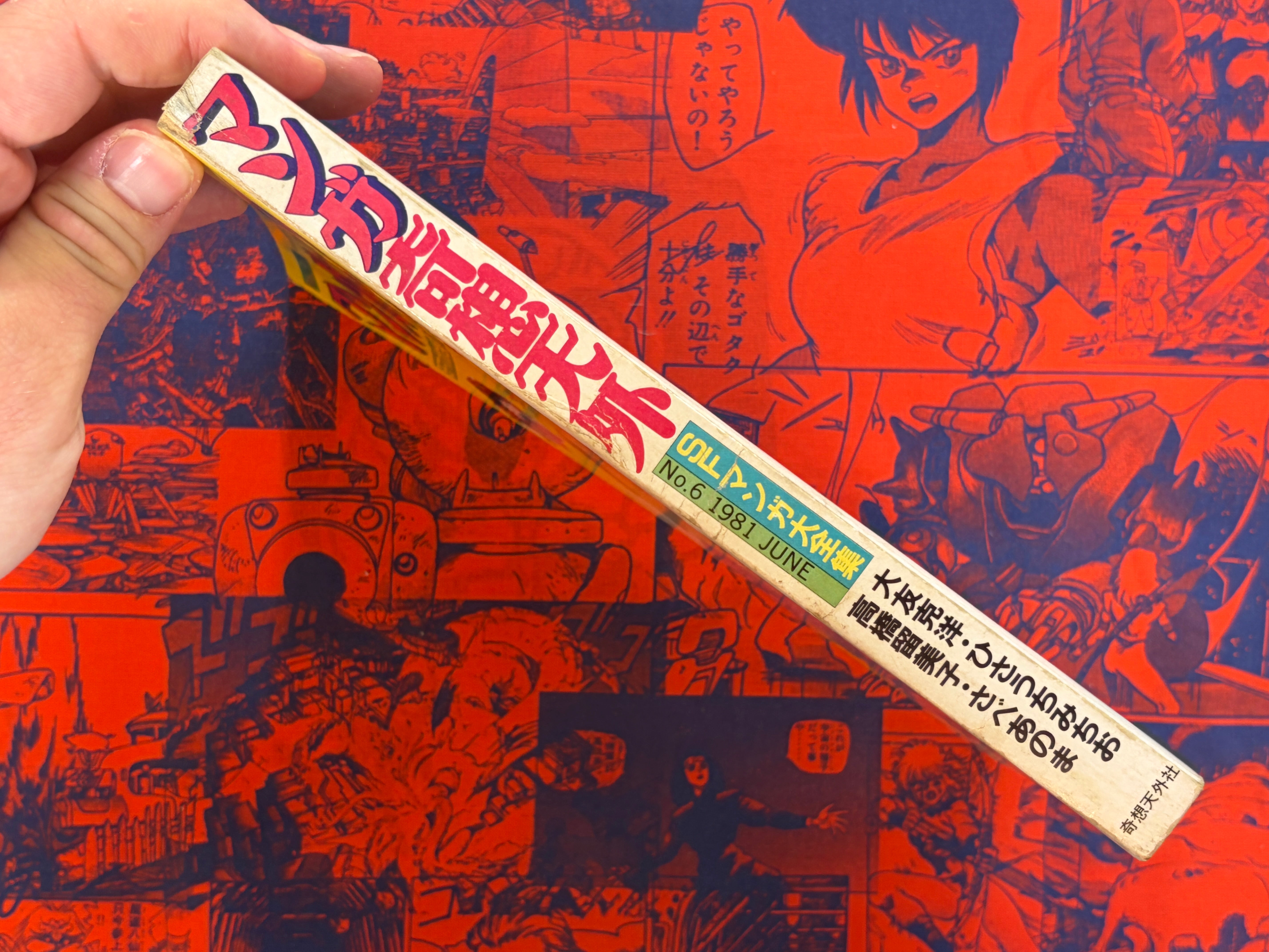 Manga Kisou Tengai #6 (1981)