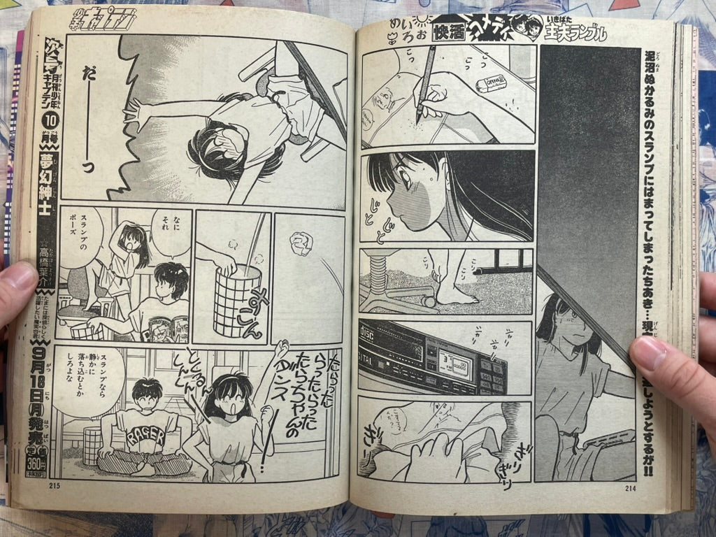 Monthly Shonen Captain (9/1989) - featuring Guyver-thumbmail-18