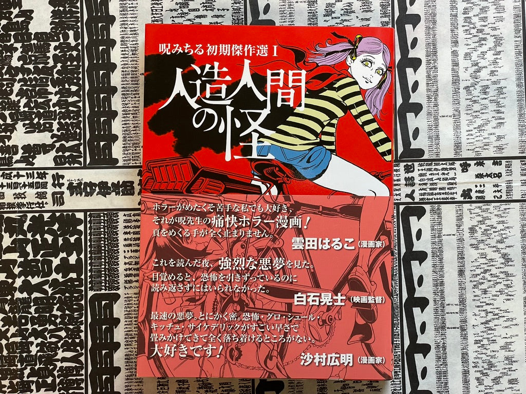 SIGNED Android Enigma: Michiru Noroi’s Early Masterpiece Collection I-thumbmail-1
