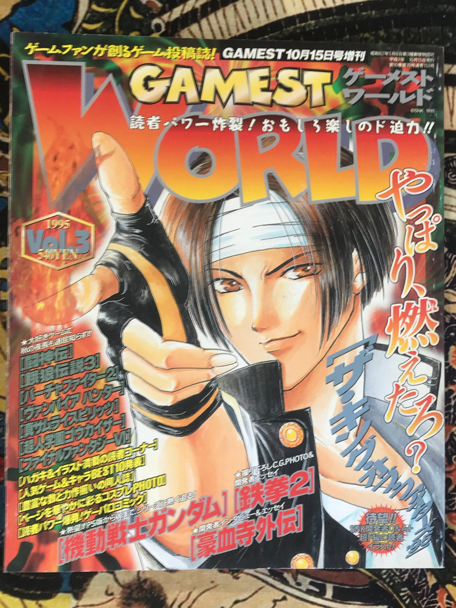 Gamest World 10 (1995)