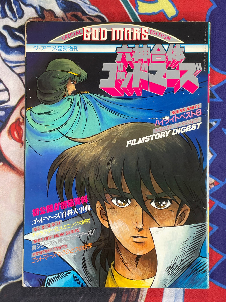 God Mars Special Edition (1982)