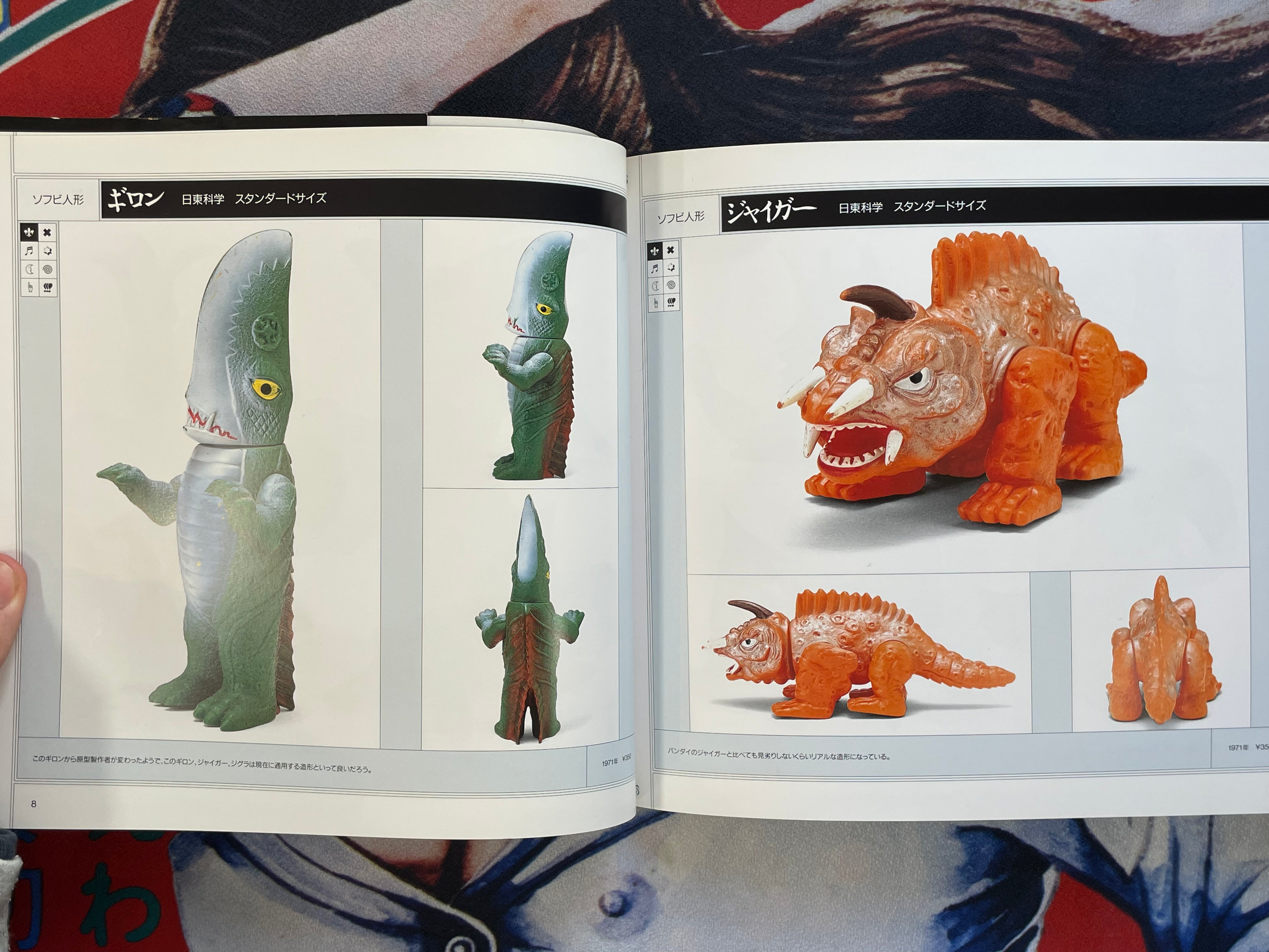Gamera Toy / Sofubi Guide by Cult Books (1996)