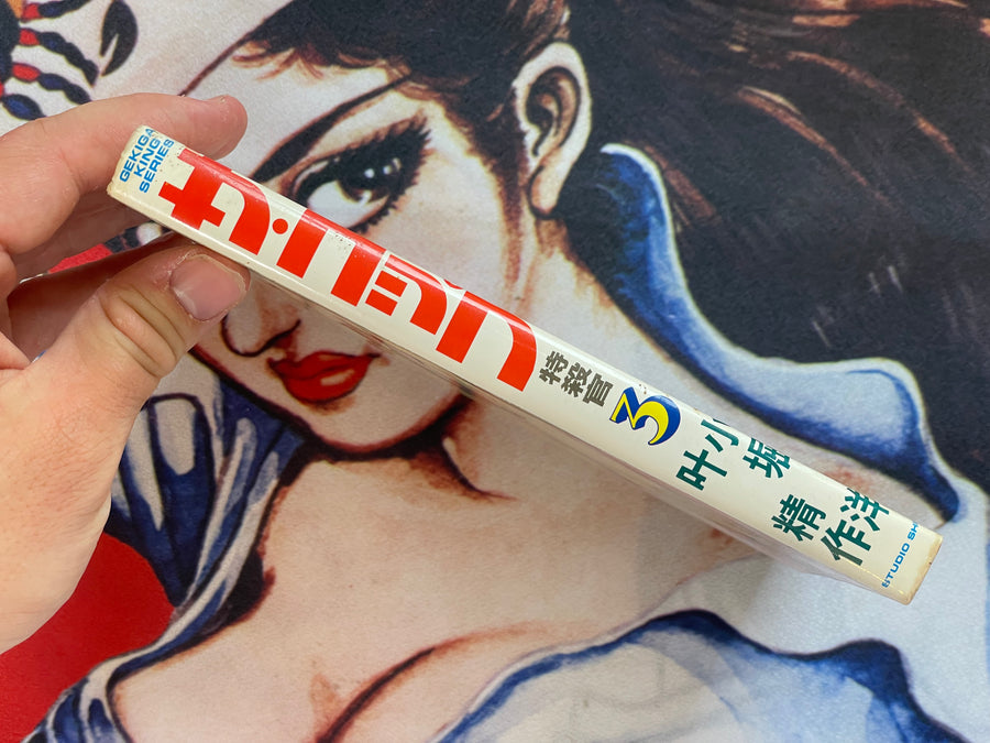 The Cop #3 by Kanoh Seisaku (1982)