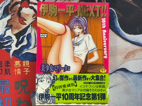 Ikoma Ippei NEXT!!: Beautiful Girls Lolita Edition (1998)