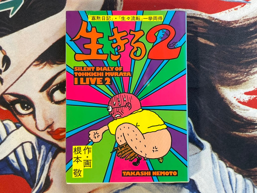 Silent Dialy of Tohkichi Murata I Live 2 by Takashi Nemoto cover design by King Terry (1986)-thumbmail-1