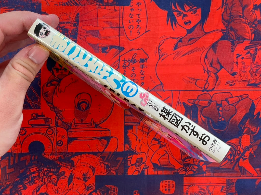 Shonen Sunday Comics: Makoto-chan #3 Kazuo Umezu / Umezz (1995)