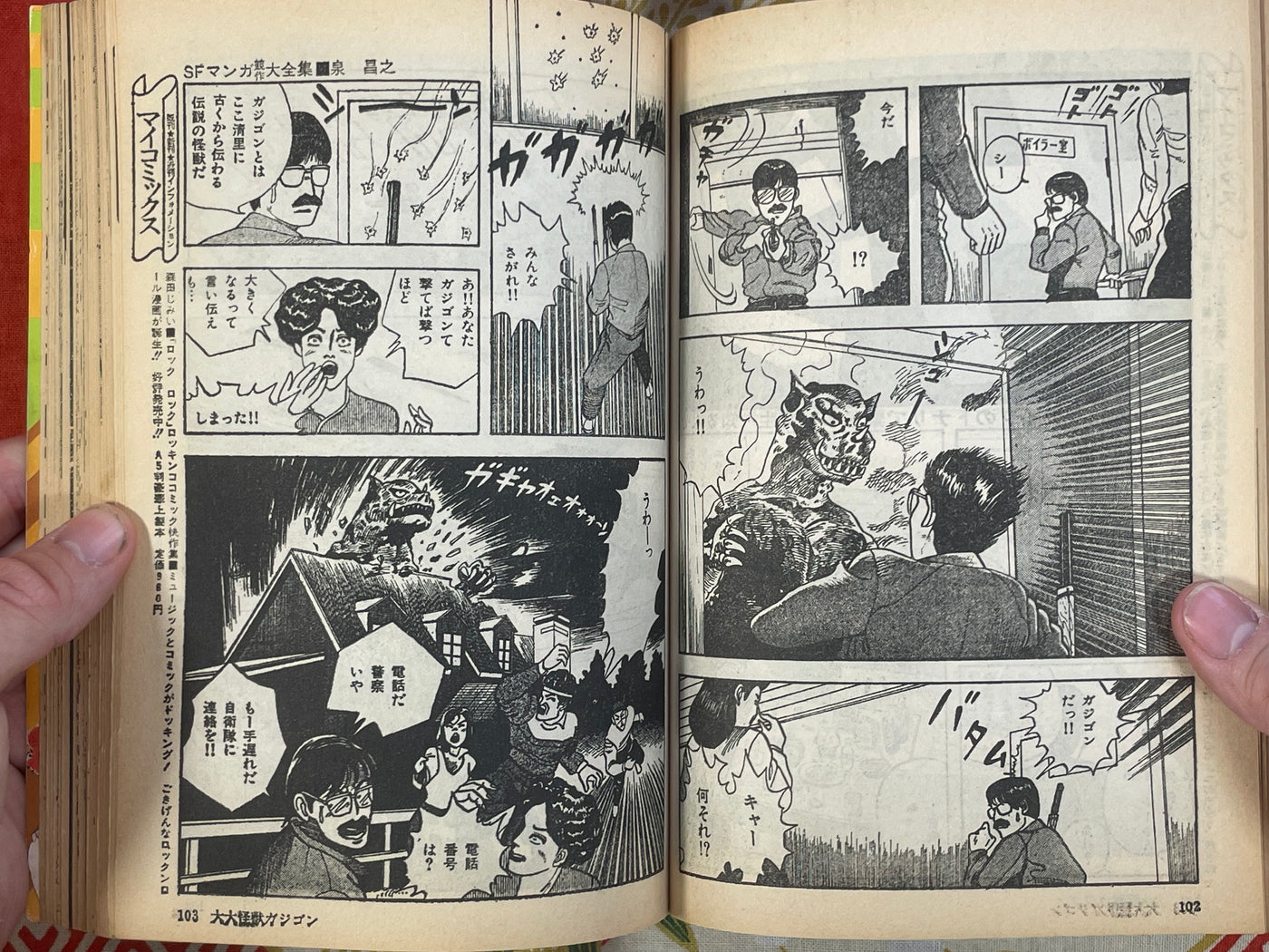 SF Manga Magazine: Complete Collection #24 (1984/3)