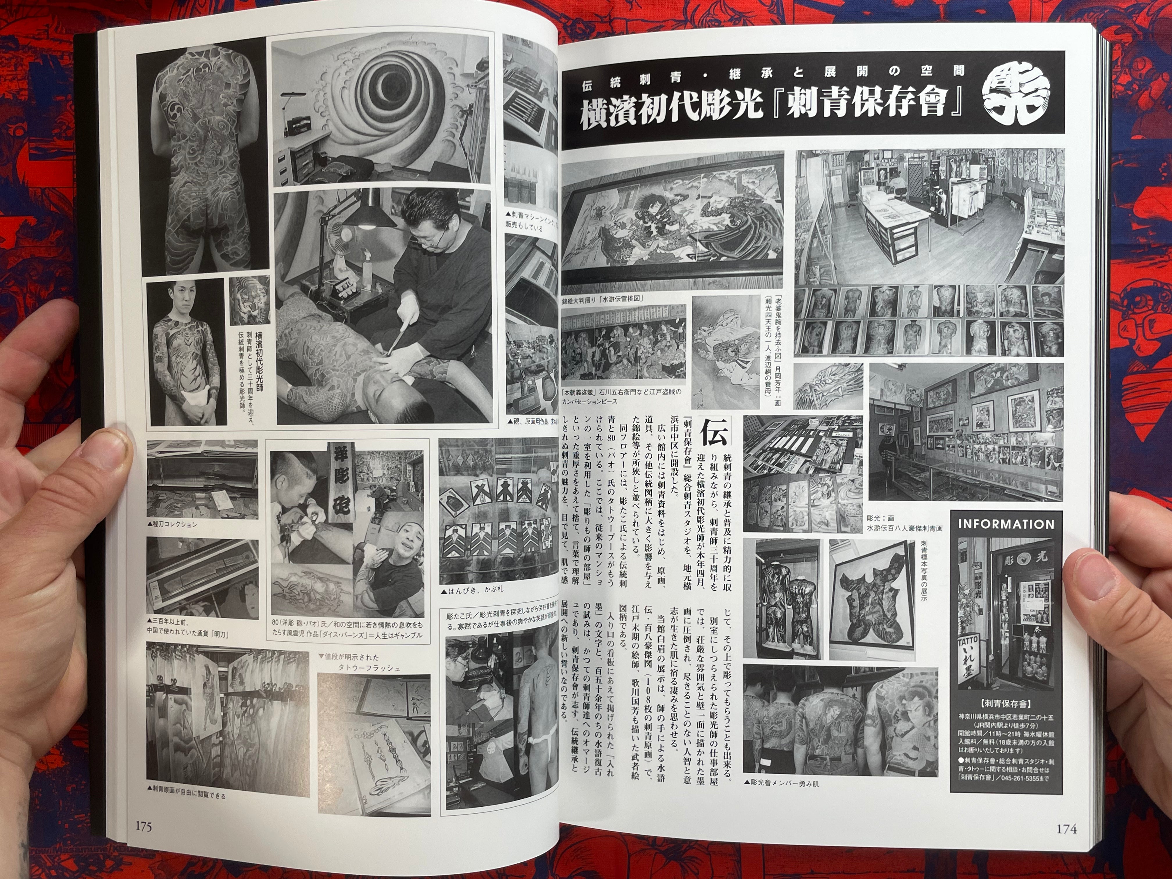Irezumi: Japan's Tattoo Arts Horimitsu's World - slipcover (2000)