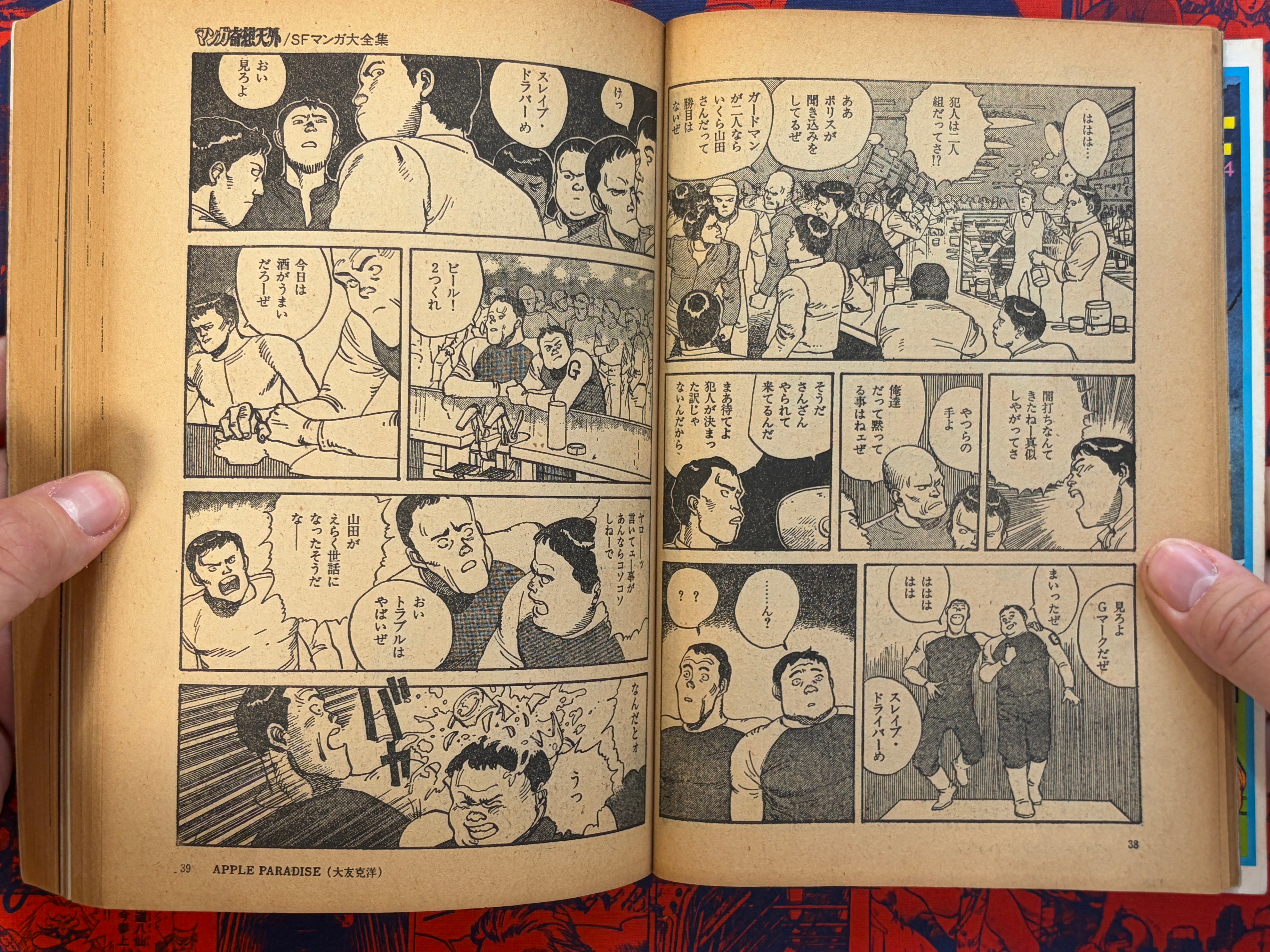 Manga Kisou Tengai #3 (1980)-thumbmail-8