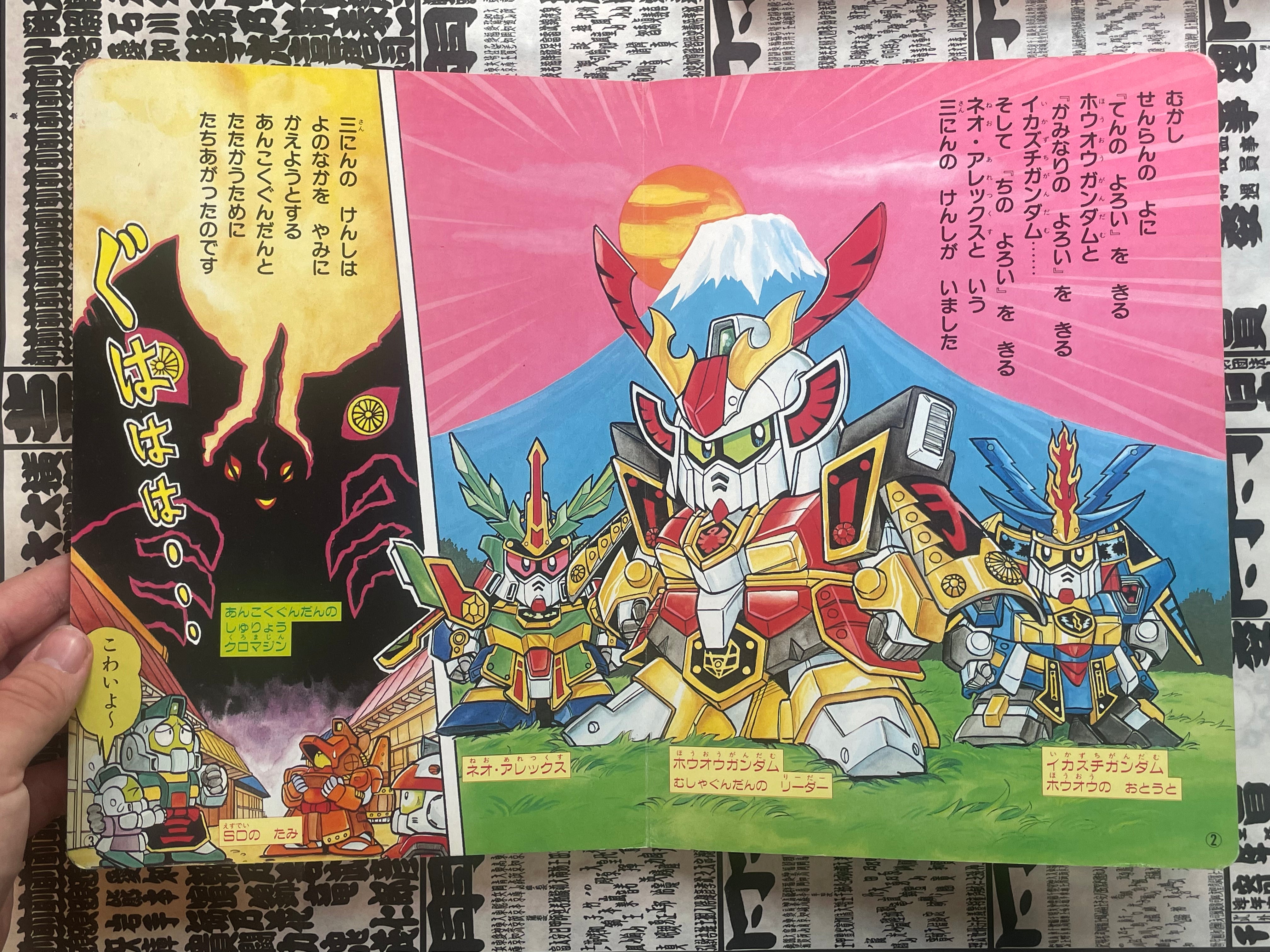 SD Musha Gundam - Hardcover Kids' Picture Book (1991)-thumbmail-4