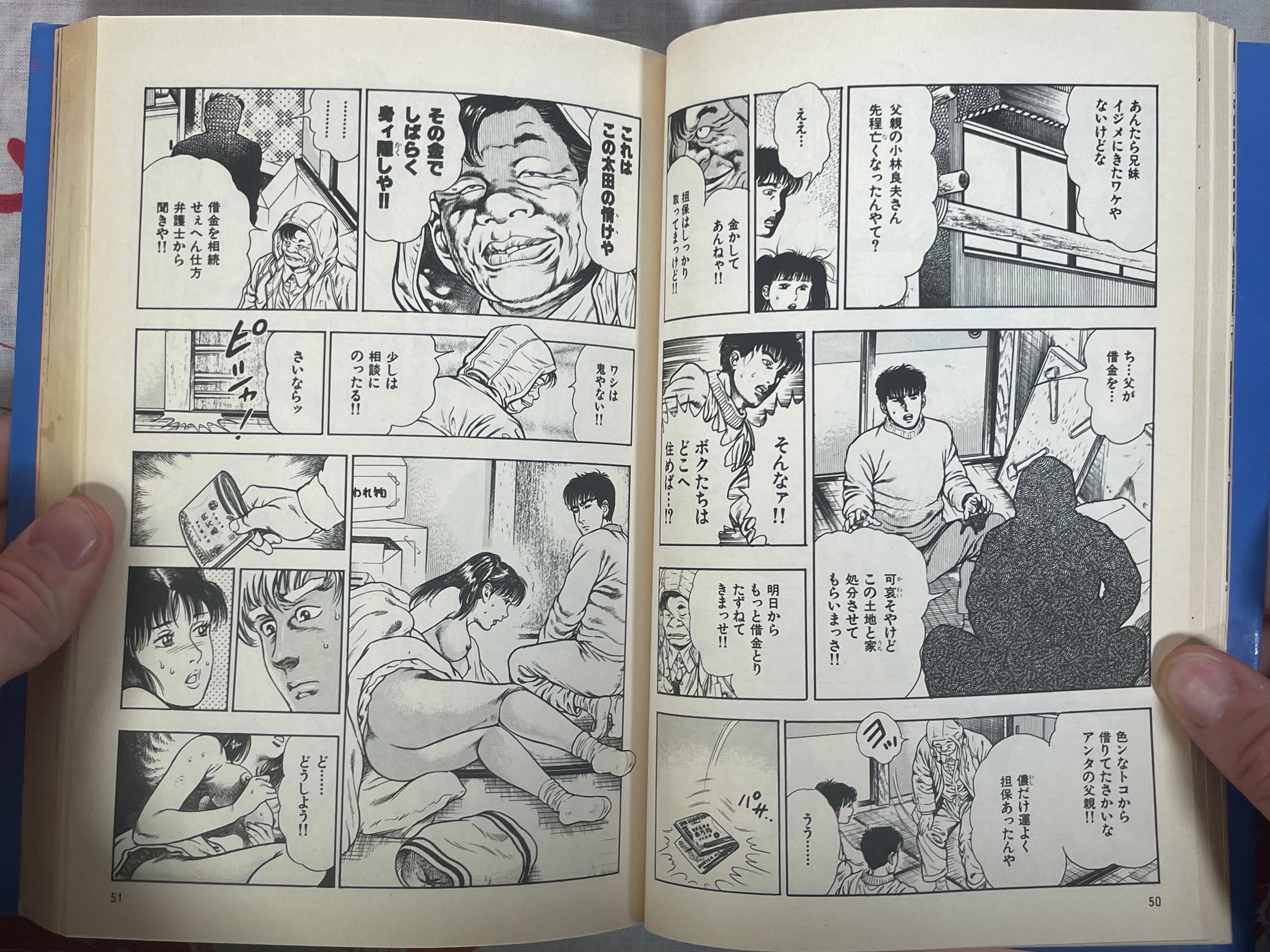 Rejected After School by Maeda Toshio (1990)