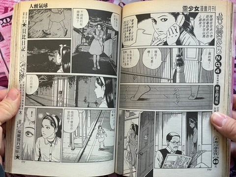 Ling Girls Magazine feat. Junji Ito No. 3 (3/1994)