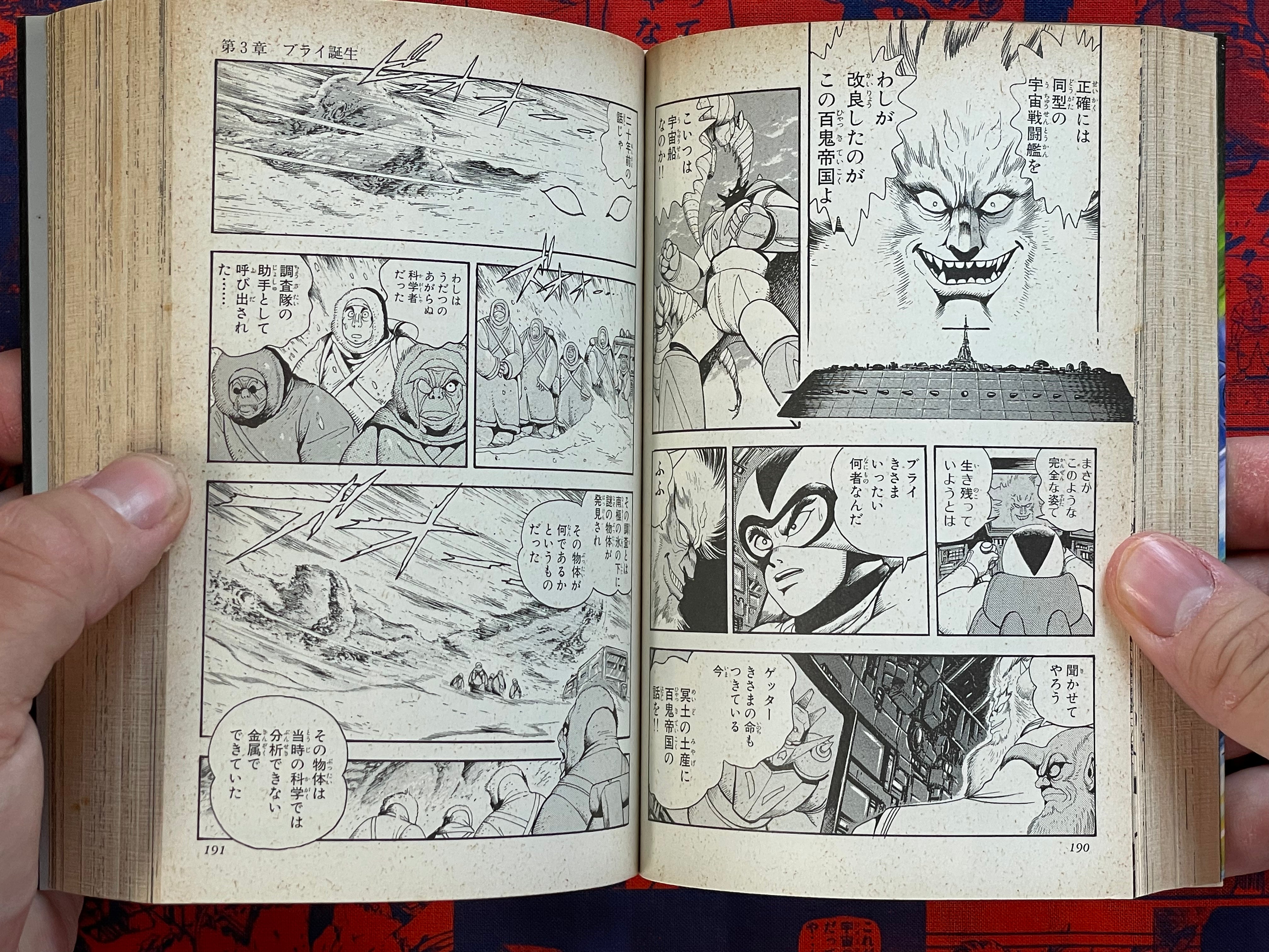 Getter Robot Saga 3 Bunko Edition by Go Nagai, Ishikawa Ken (2002)