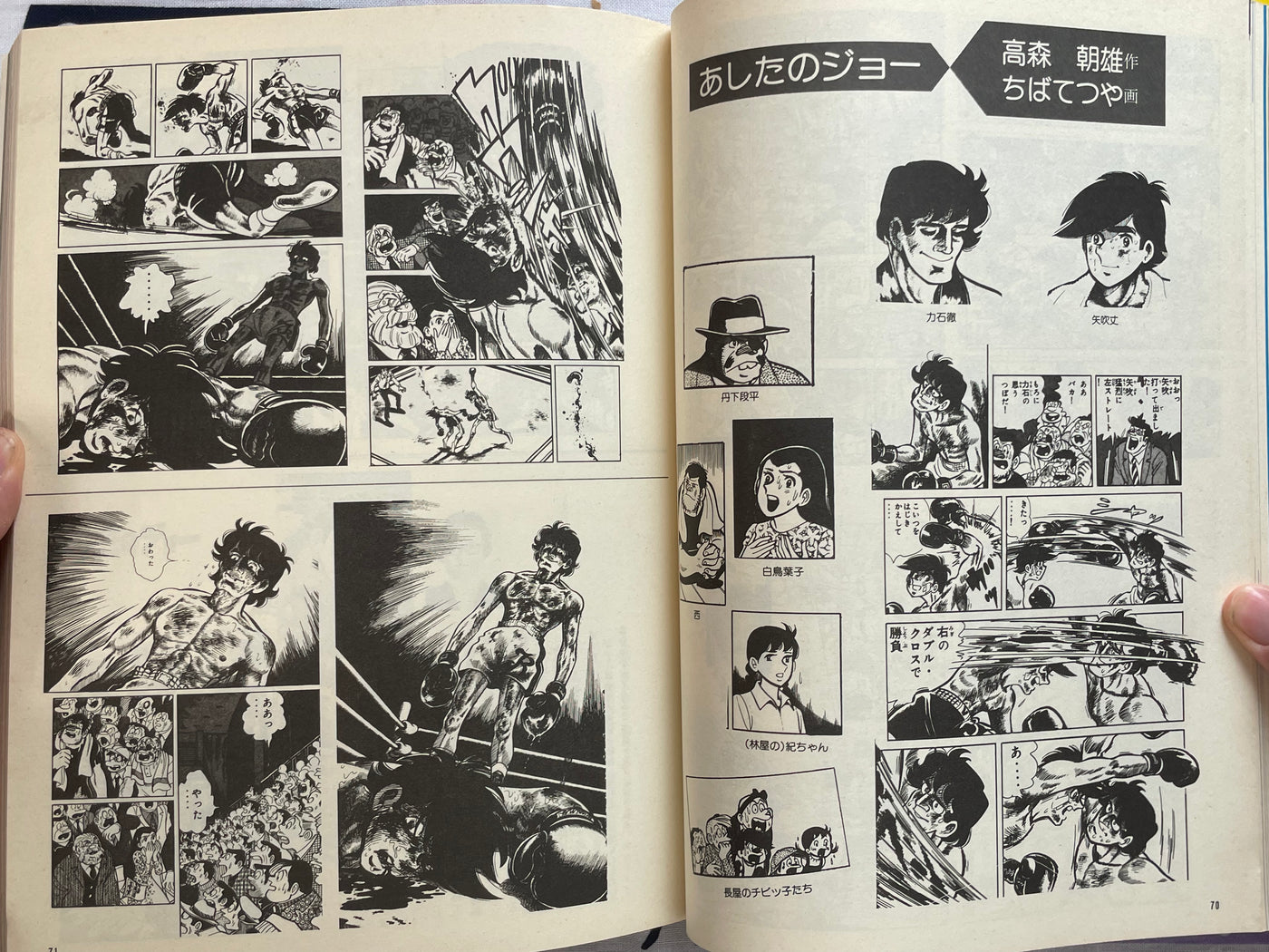 Manga Big Encyclopedia by Umezz / Umezu Kazuo, Yoshiharu Tsuge, Sanpei Shirato, Kazuo Kamimura, Shotaro Ishinomori, and More (1982)