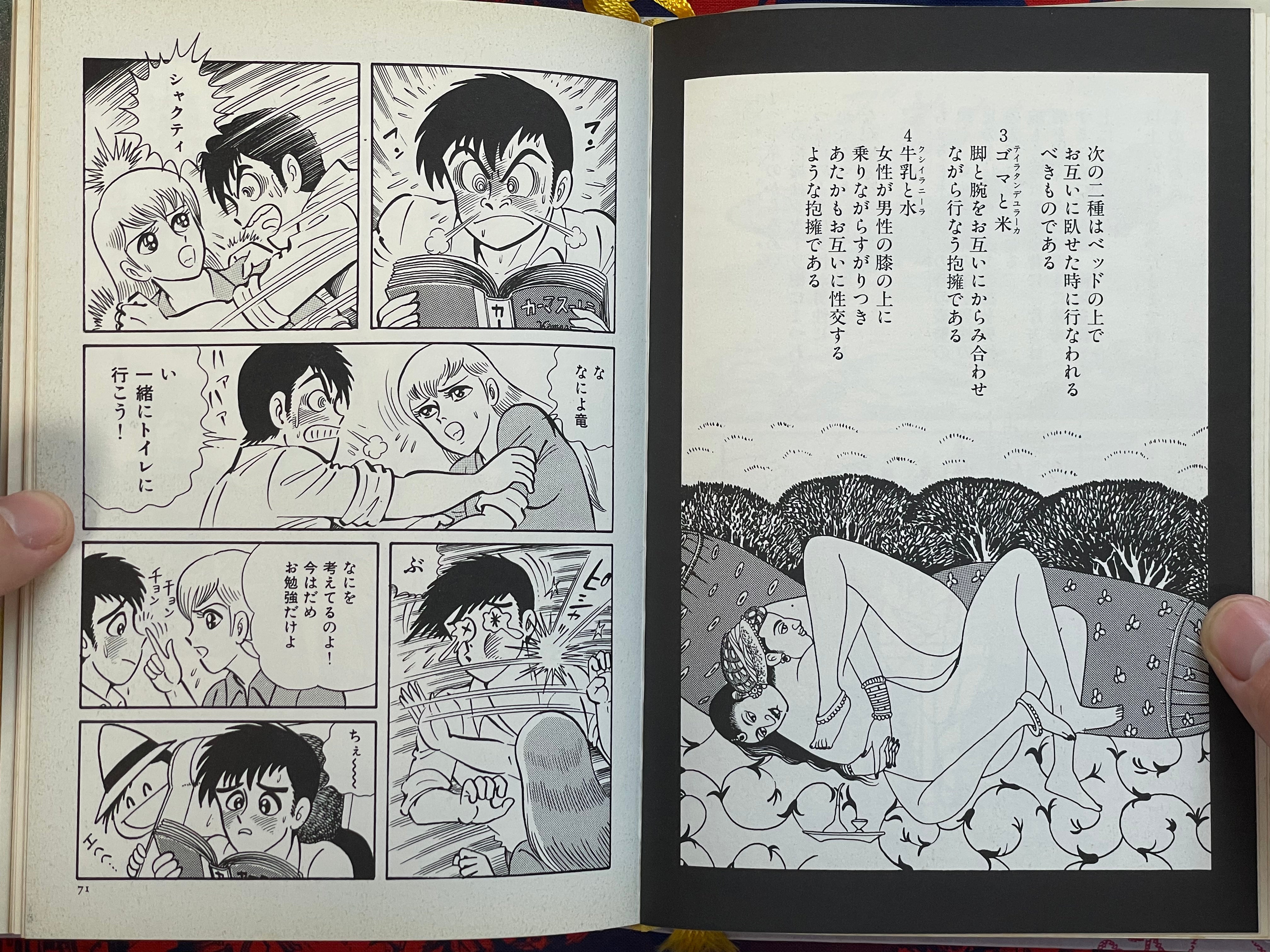 Kamasutra 1 by Go Nagai (1990)
