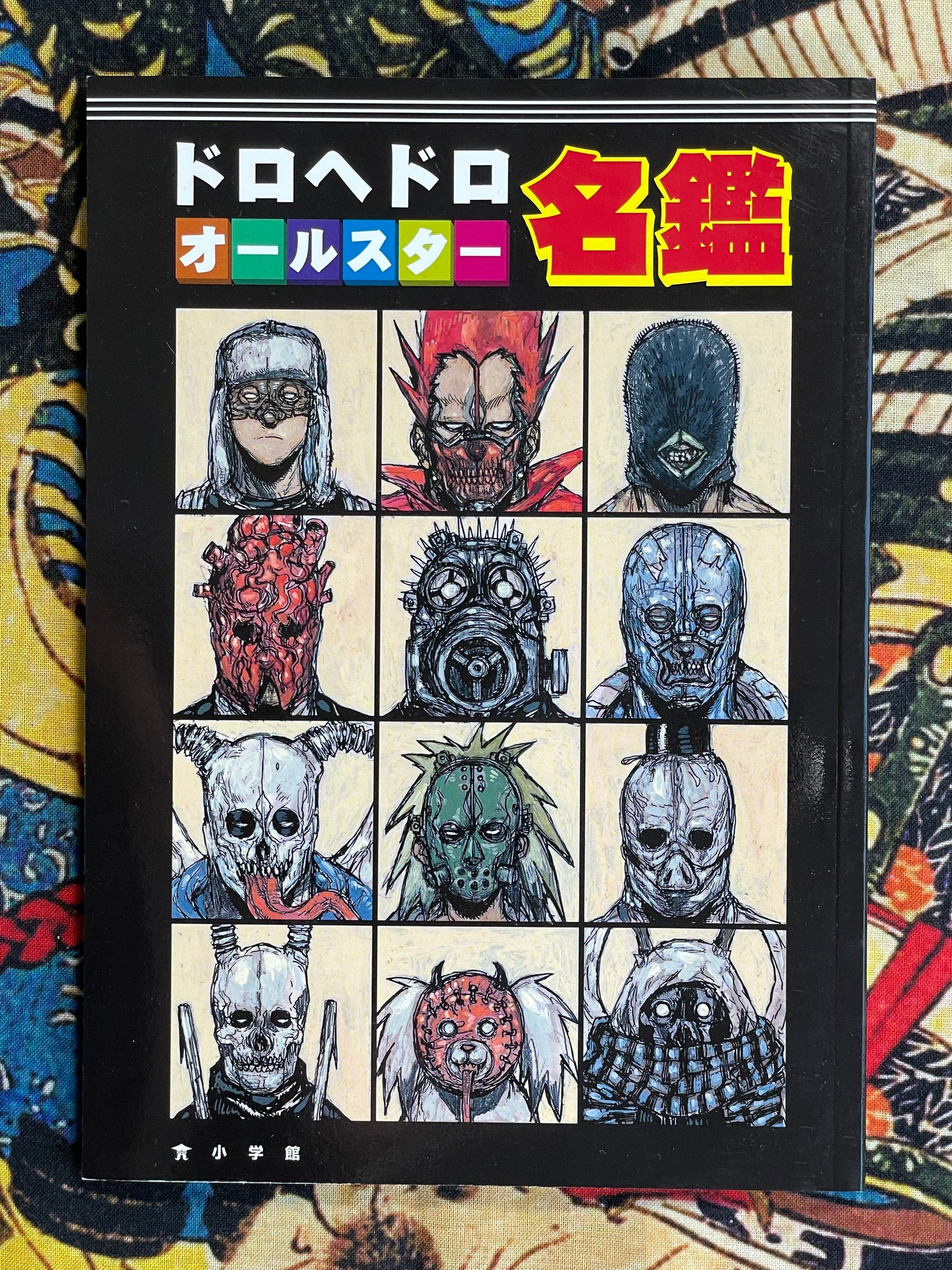 ドロヘドロ オールスター名鑑 dorohedoro ドロヘドロオールスター名鑑完全版 [Dorohedoro: All Star