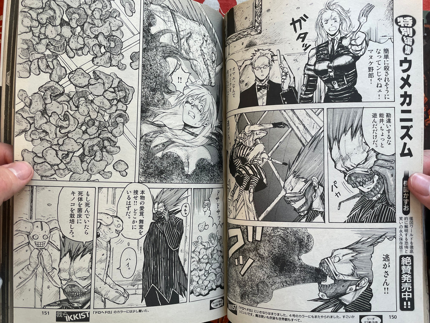 IKKI Magazine #5 (2001/8)