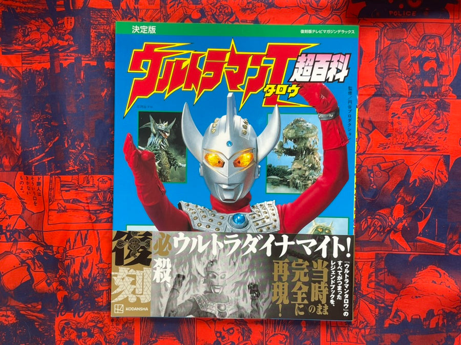 Ultraman Taro Super Encyclopedia by Kodansha (2022)
