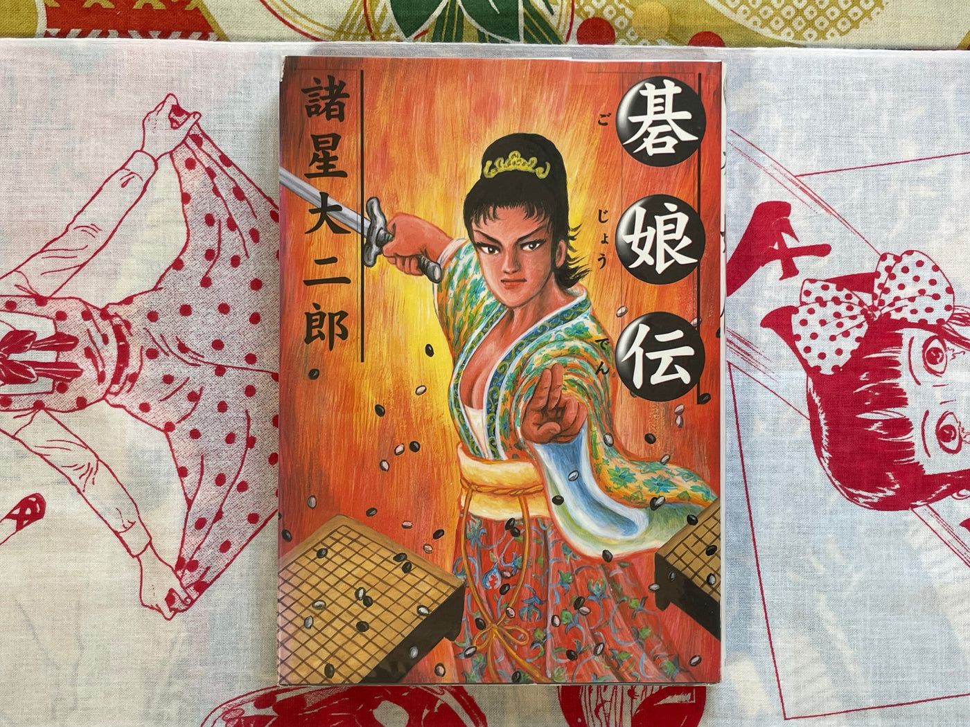 Gojoden by Daijiro Morohoshi (2001)