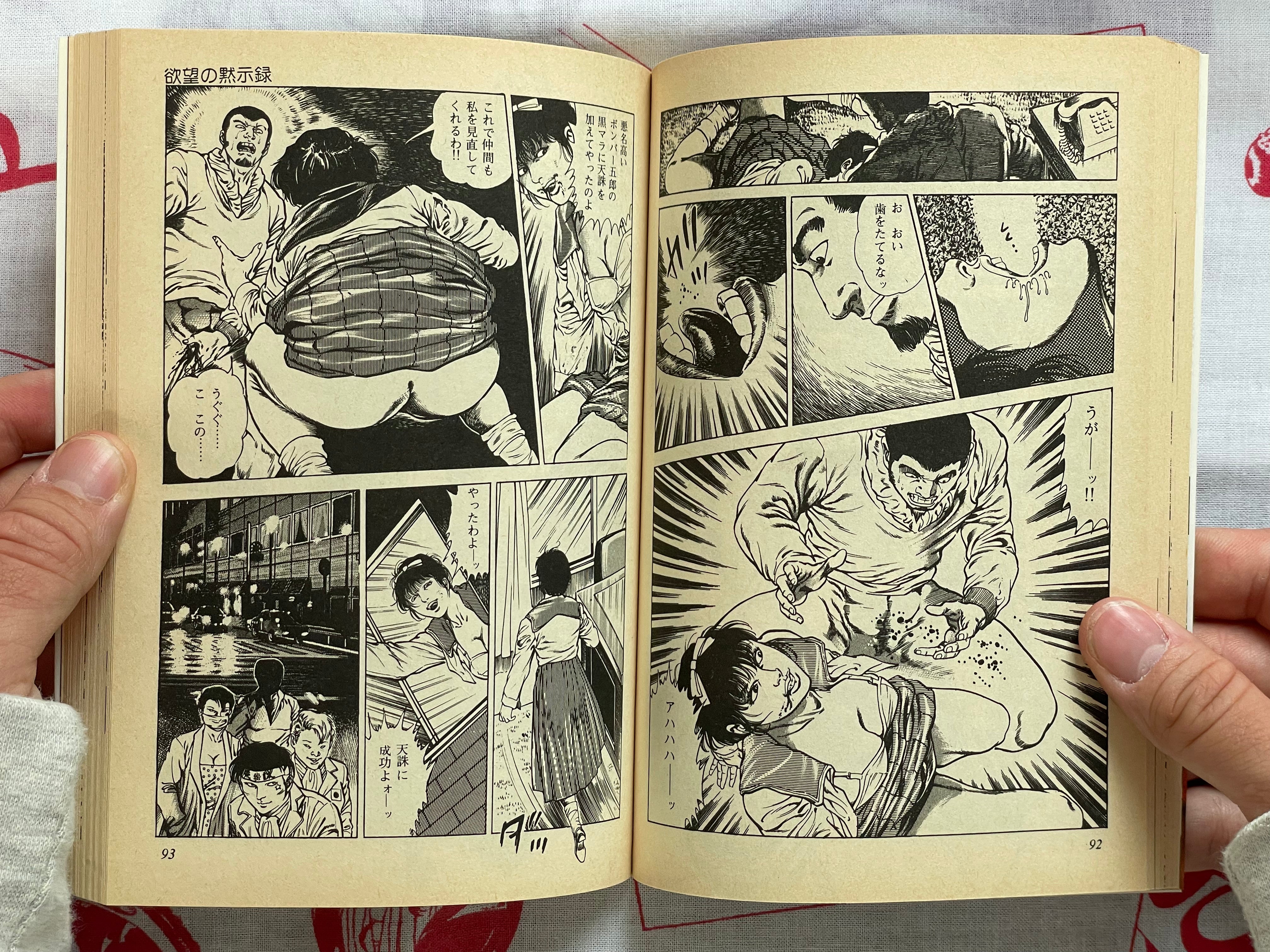 Desire Apocalypse by Maeda Toshio (1986)