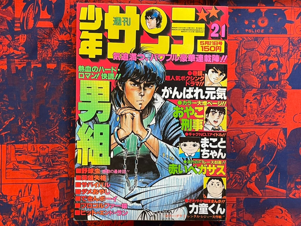 Weekly Shonen Sunday Vol. 21 - Otoko Gumi (5/1978) ^