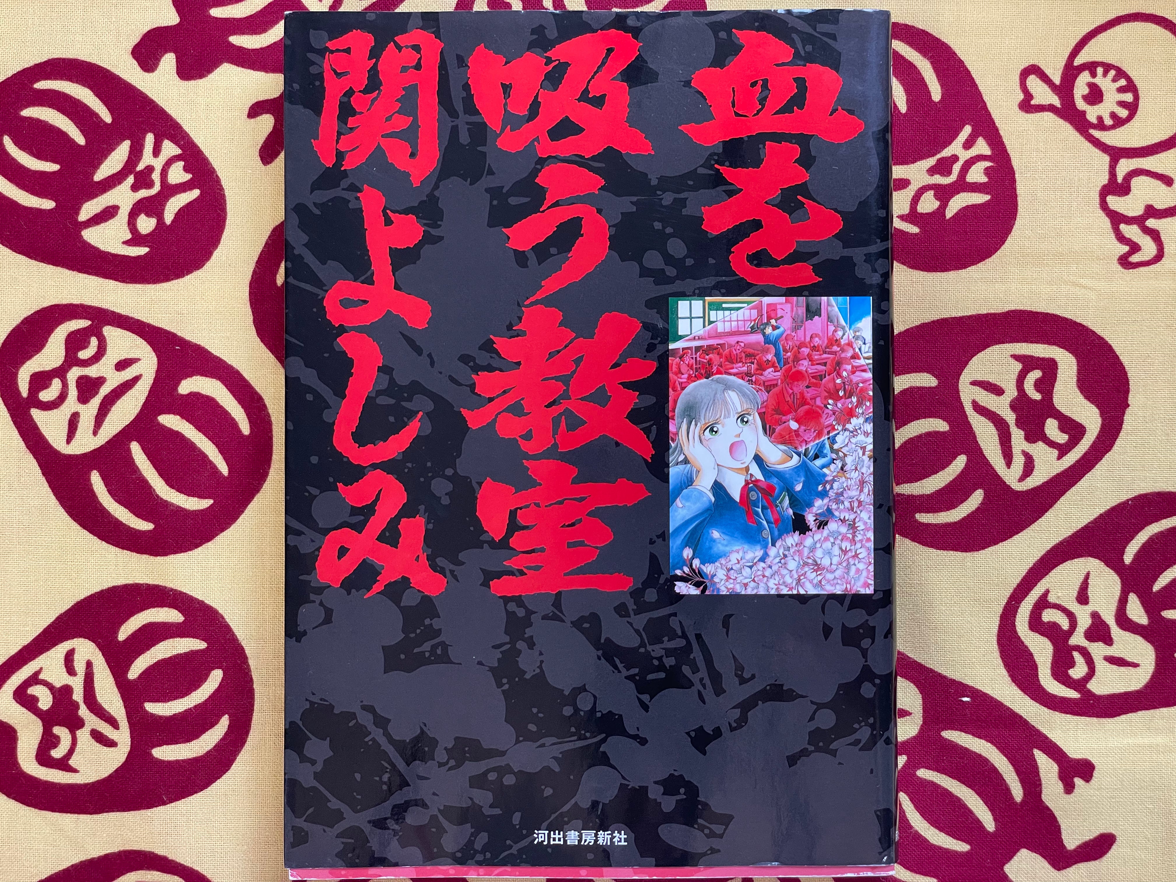Blood Sucking Classroom by Yoshimi Seki (2001)