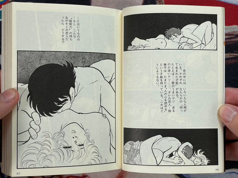 Otona Na Ishi no Mori Bunko Edition by Shotaro Ishinomori (2012)