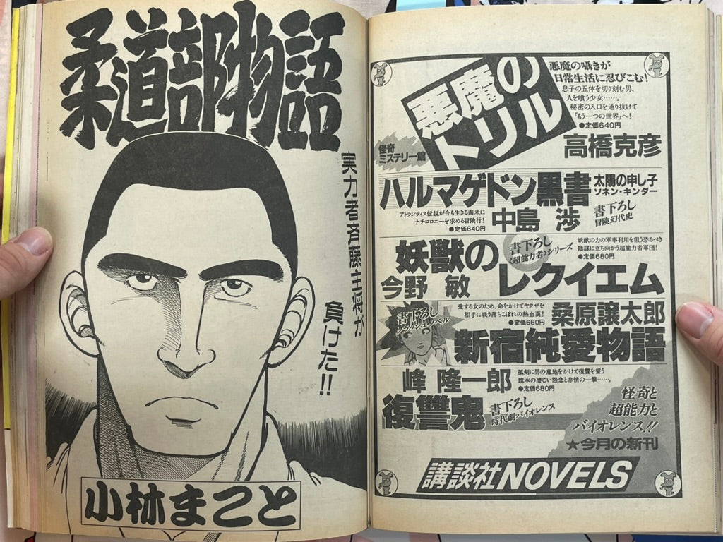 Young Magazine No. 5 (1986/3/3) - Akira Ch. 68-thumbmail-15