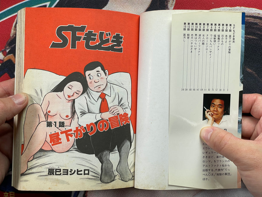 SF Modoki by Yoshihiro Tatsumi (1983)