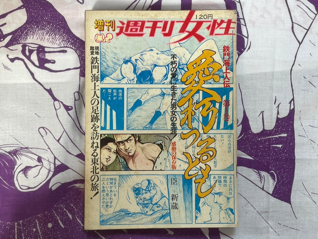 Tetsumonkai Shoninden Vol. 1 by Tomi Shinzoh (8/1971)