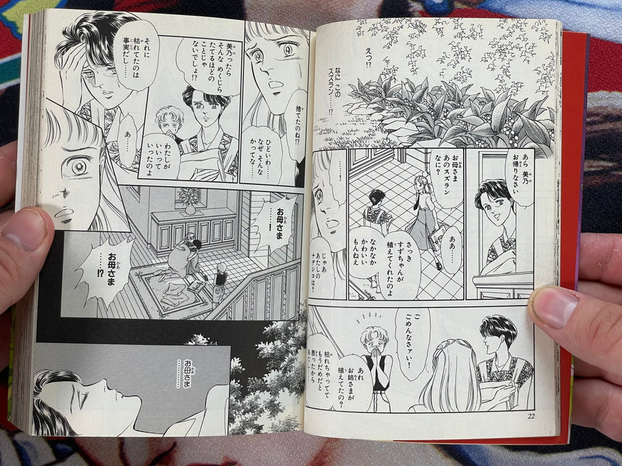 Lily of the Valley Bunko Edition by Chie Watari (2005)