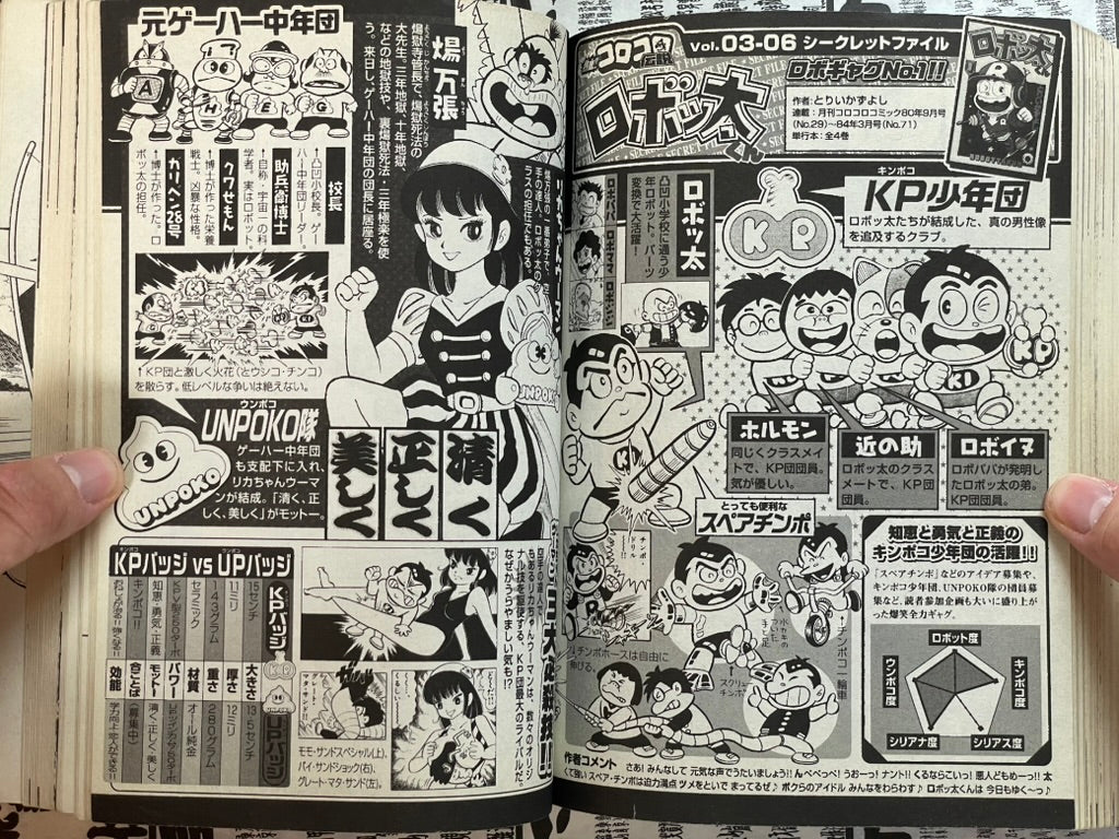 Legends of CoroCoro Vol. 3 - 1981-1982 (2007)-thumbmail-20