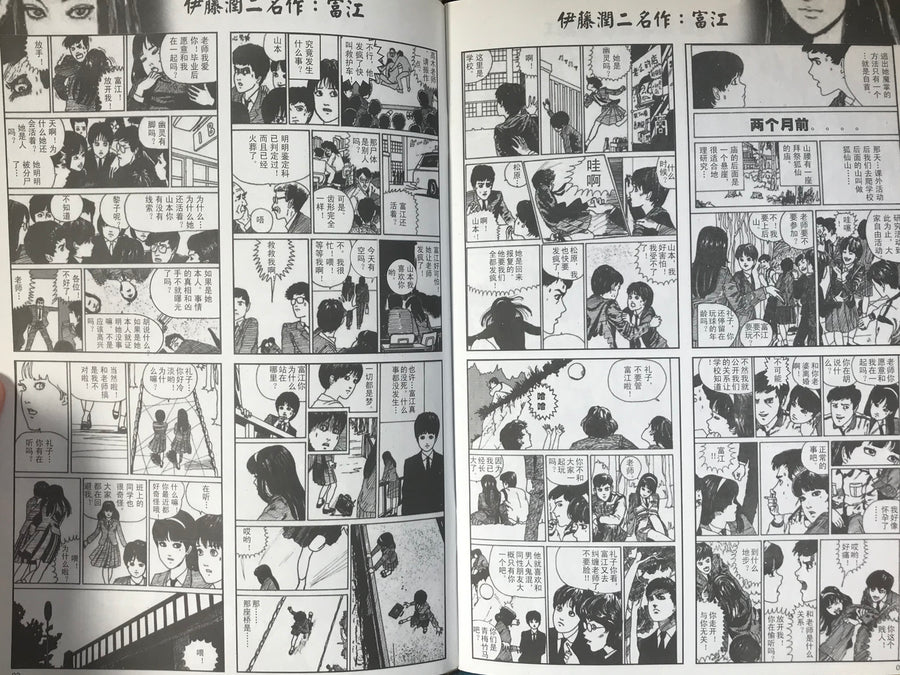 Tomie by Junji Ito Chinese language publication