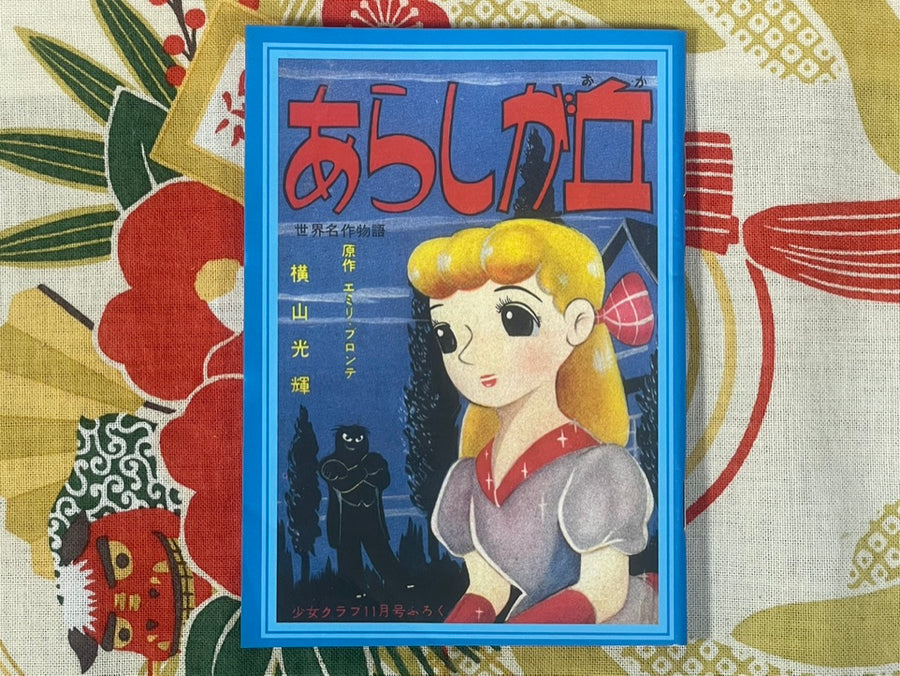 Collection of 10 Rental Manga by Mitsuteru Yokoyama