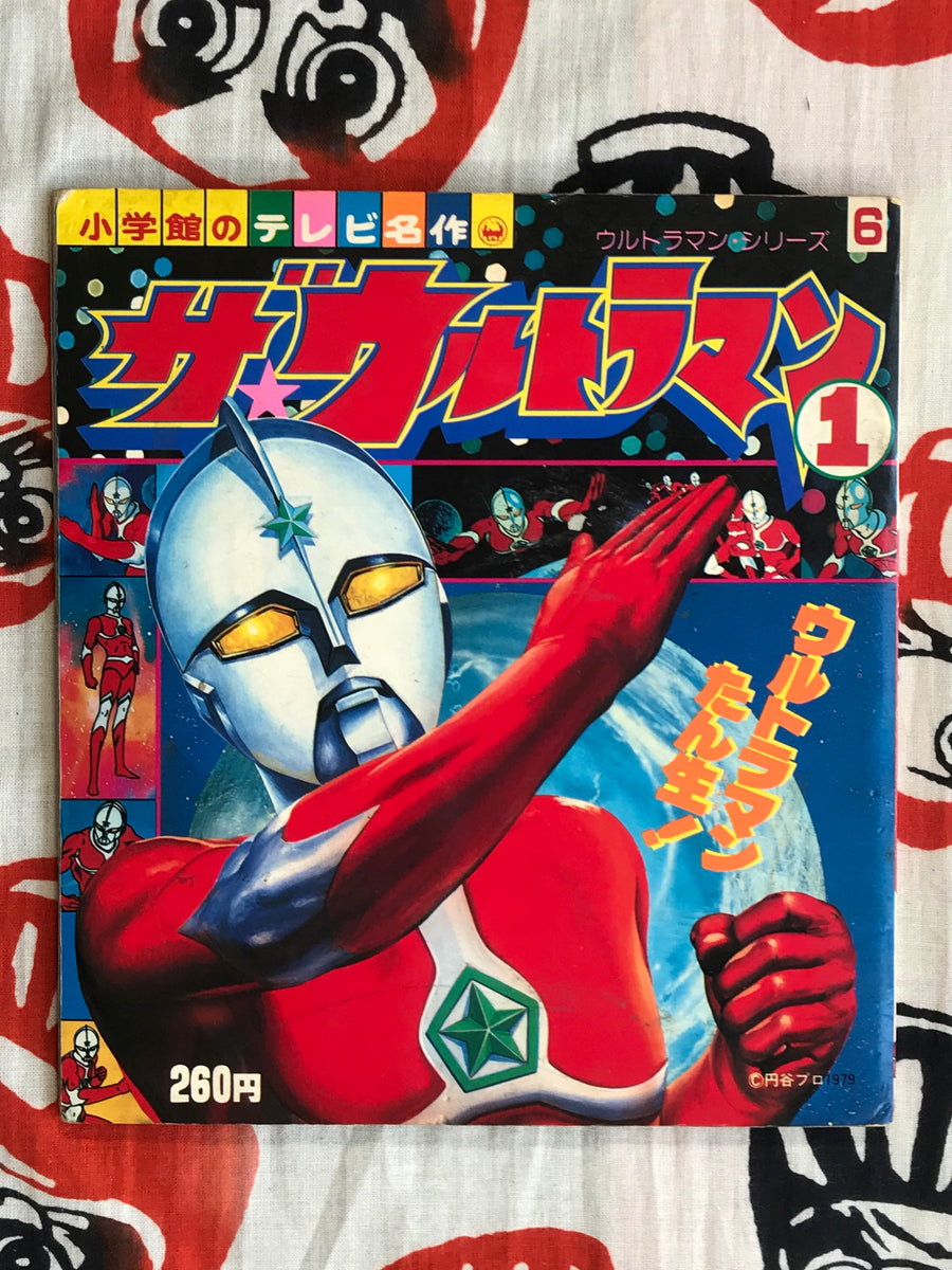The Ultraman 1 (1978)