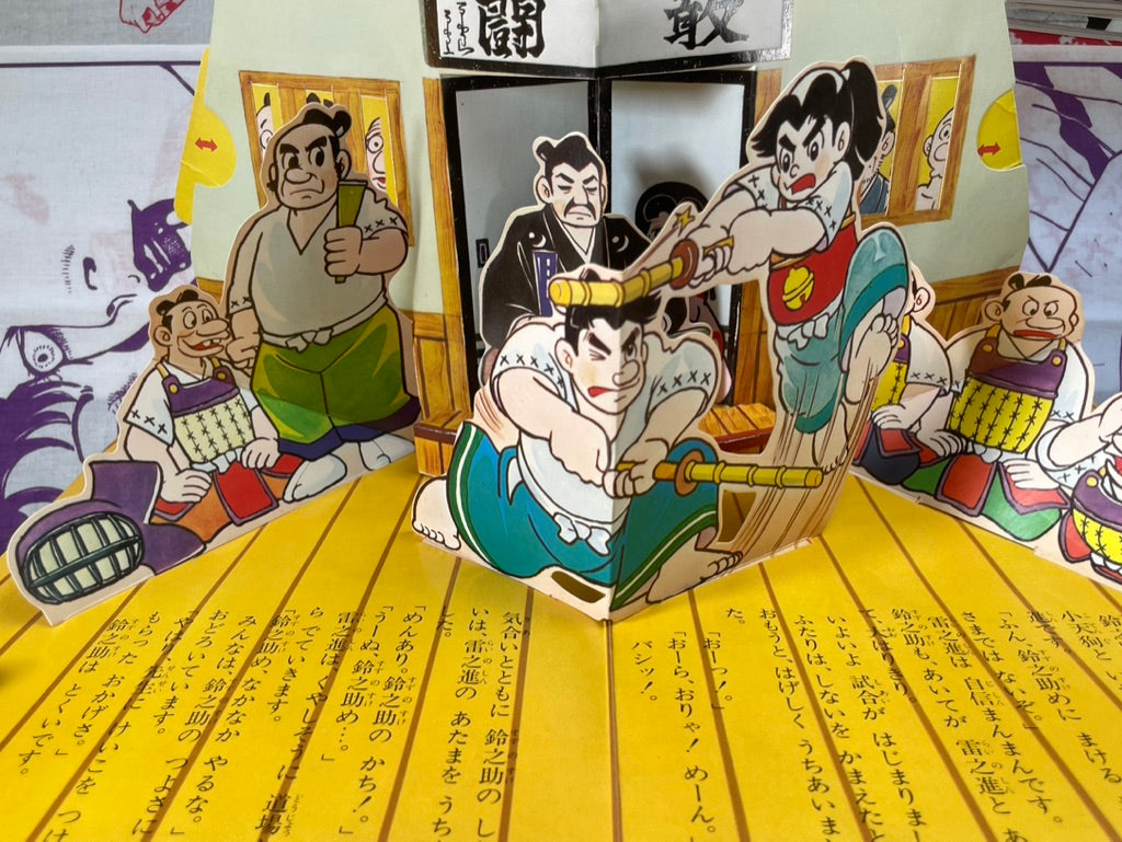 Akado Suzunosuke - Hardcover Pop-up Book by Takeuchi Tsunayoshi (1972)