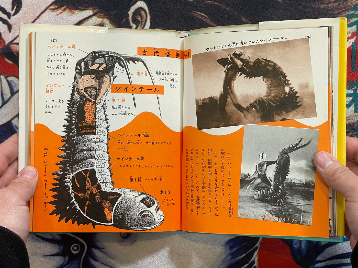 Introduction to Kaiju by Shoji Otomo & Tsuburaya Pro (1972/1990 edition)