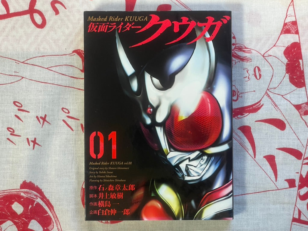 Masked / Kamen Rider Kuuga 1-7 Set by Shotaro Ishimori (2015-2017)