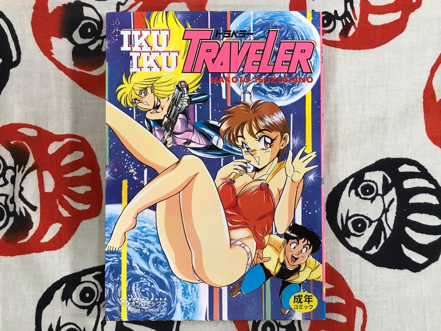 Iku Iku Traveler by Makoto Tsukushino (1994)