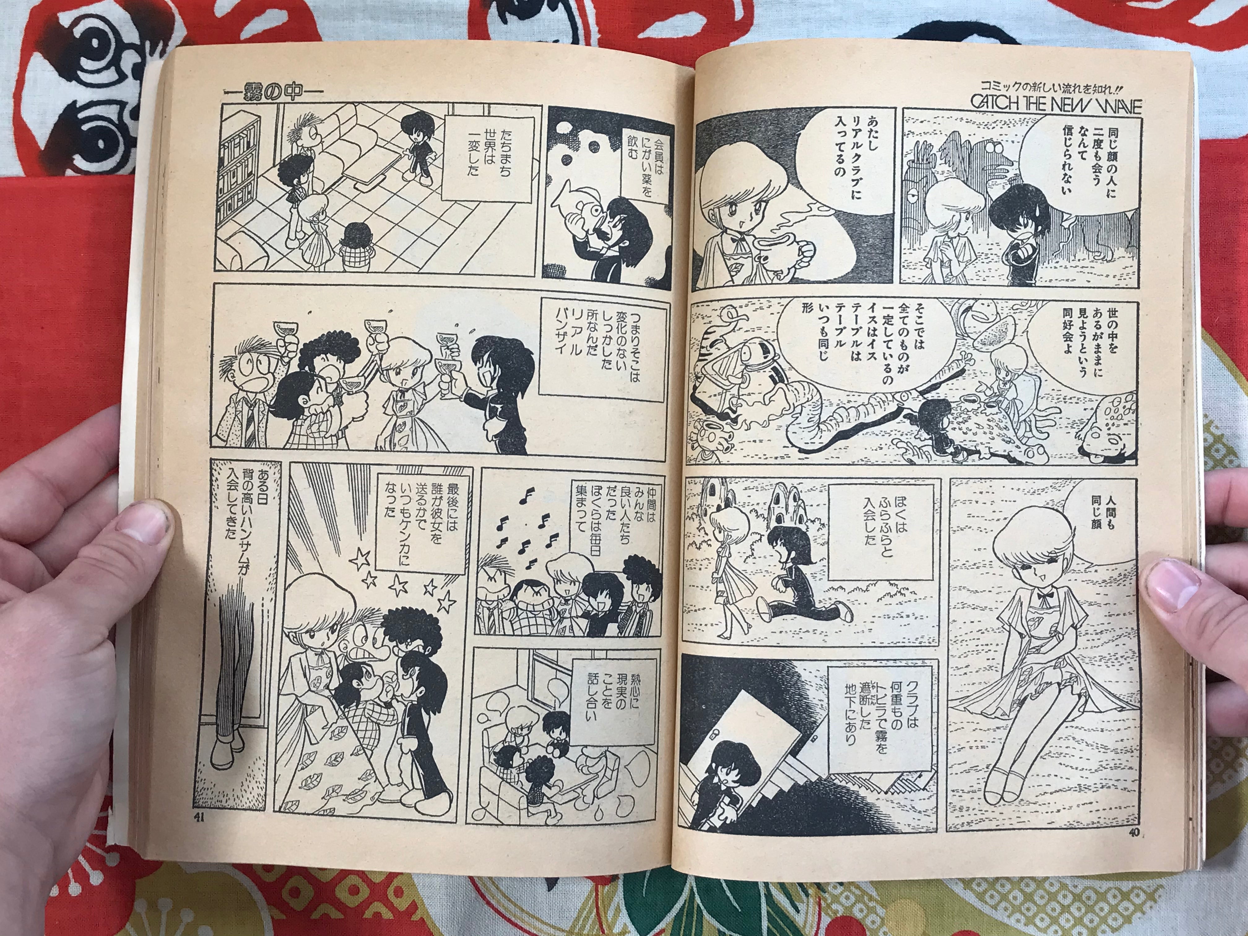 Again featuring Katsuhiro Otomo (1978/11)