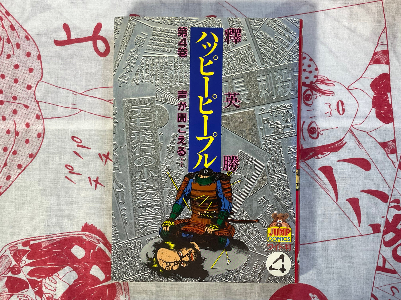 Happy People 4 by Shaku Eisho (1987) (1989 edition)