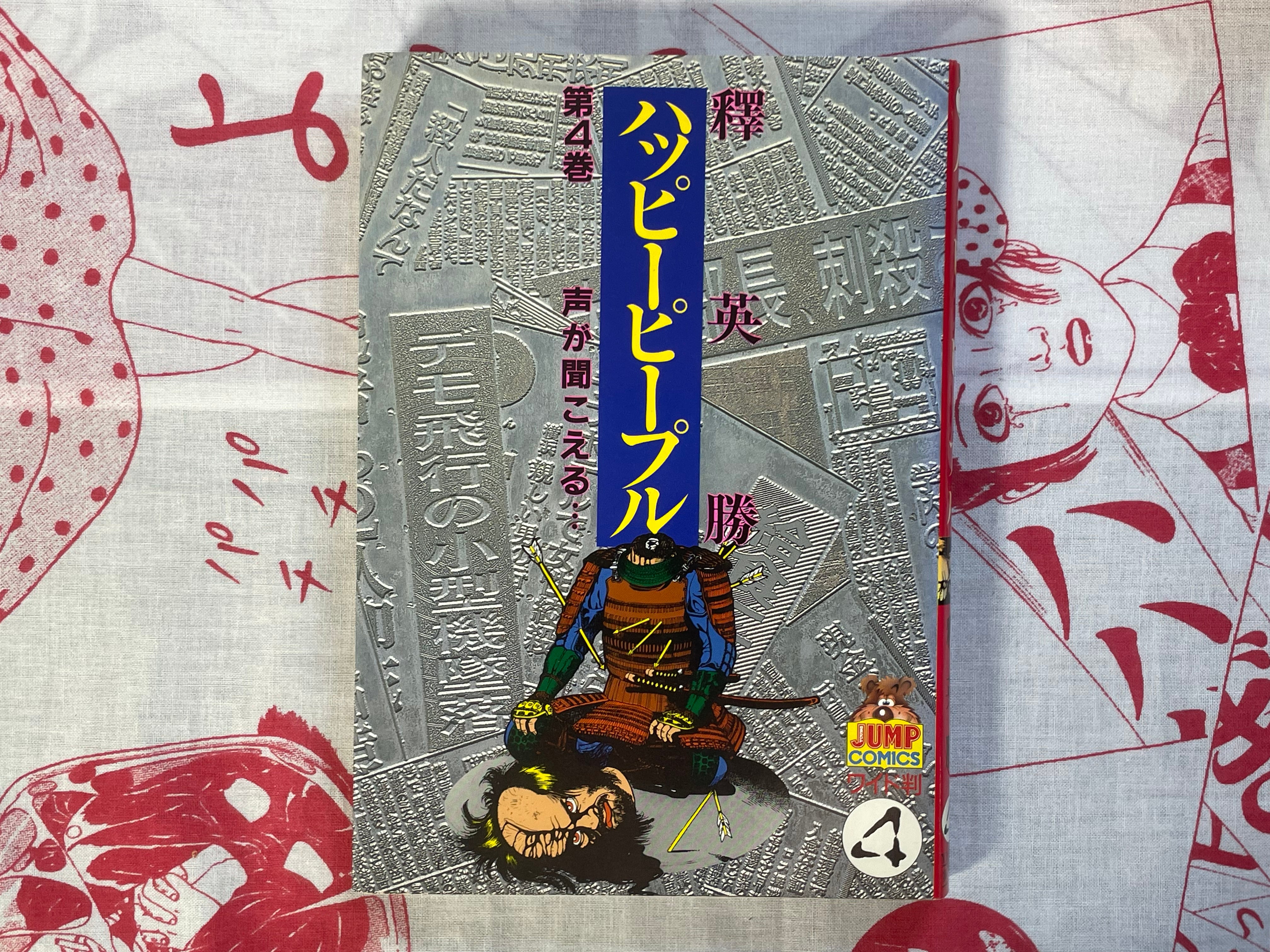 Happy People 4 by Shaku Eisho (1987) (1989 edition)