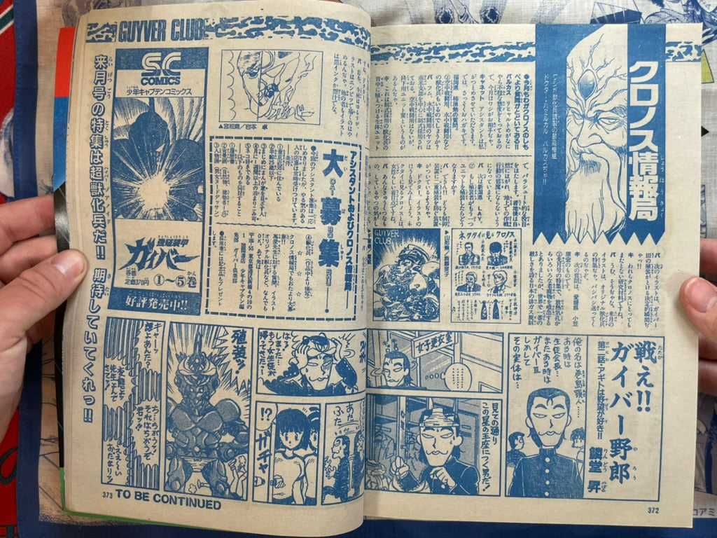 Monthly Shonen Captain (3/1989) - featuring Guyver Club Vol. 2