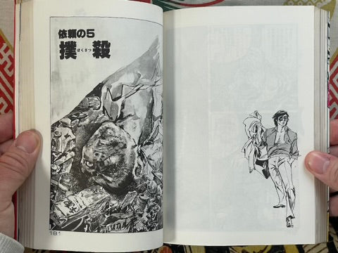 Tanomare Joe by Ken Tsukikage, Kajikawa Ryo (1978)