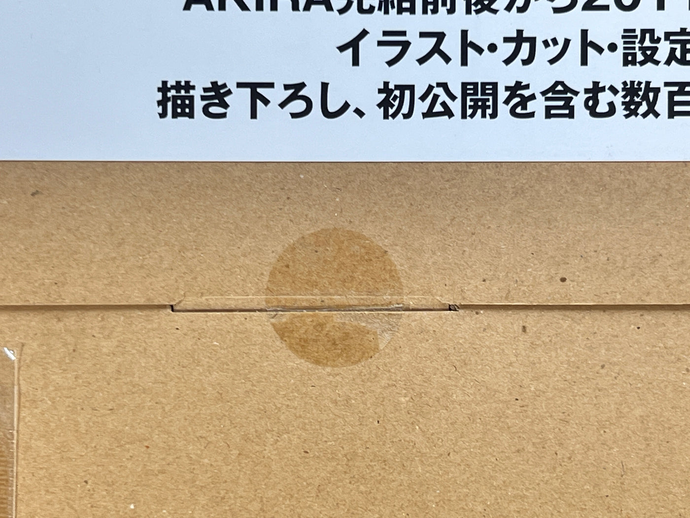 SEALED, NEVER OPENED Kaba 2 (2012/OOP) by Katsuhiro Otomo
