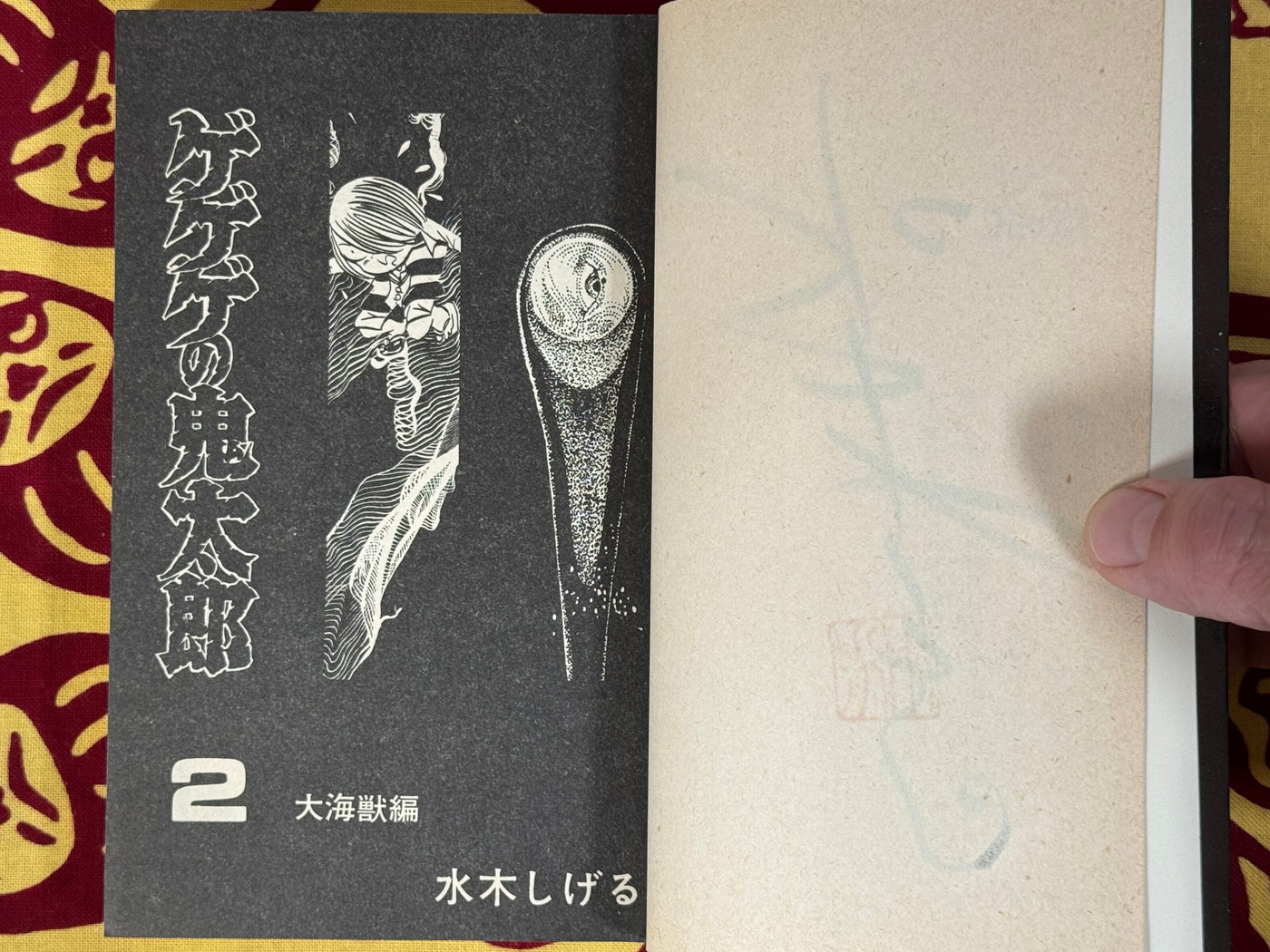 SIGNED & STAMPED Ge-ge-ge no Kitaro #2 by Mizuki Shigeru (1981) CHANGE PHOTOS