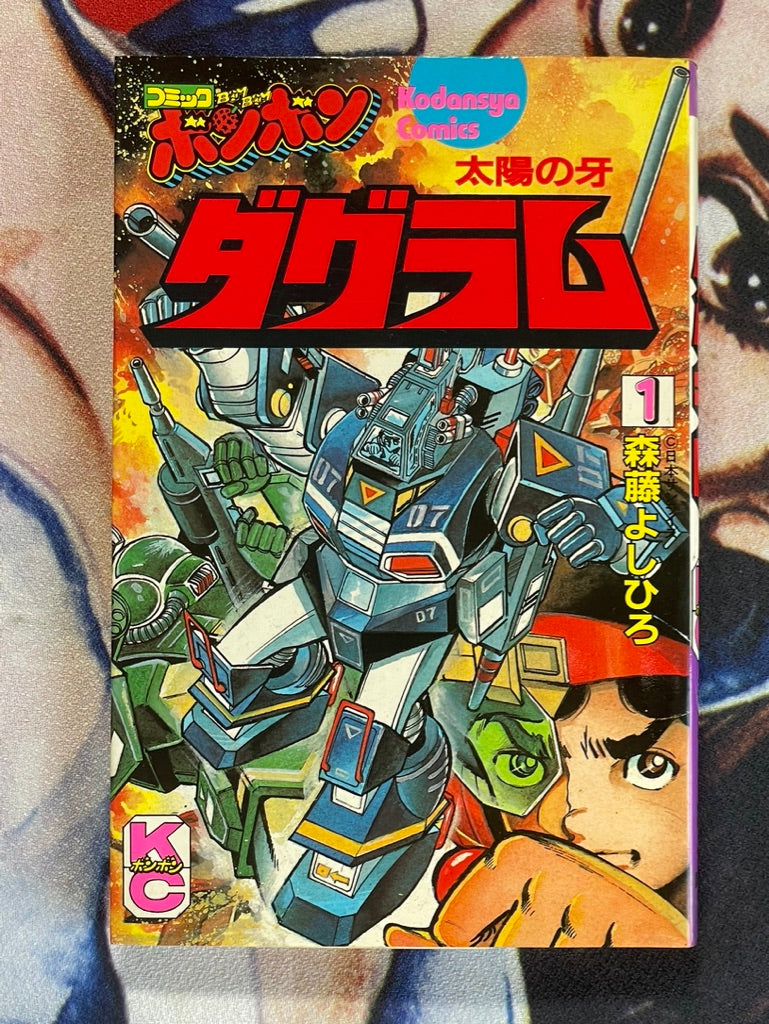 Fang of the Sun Dougram by Yoshihiro Morito (2 Volume Set) (1983)