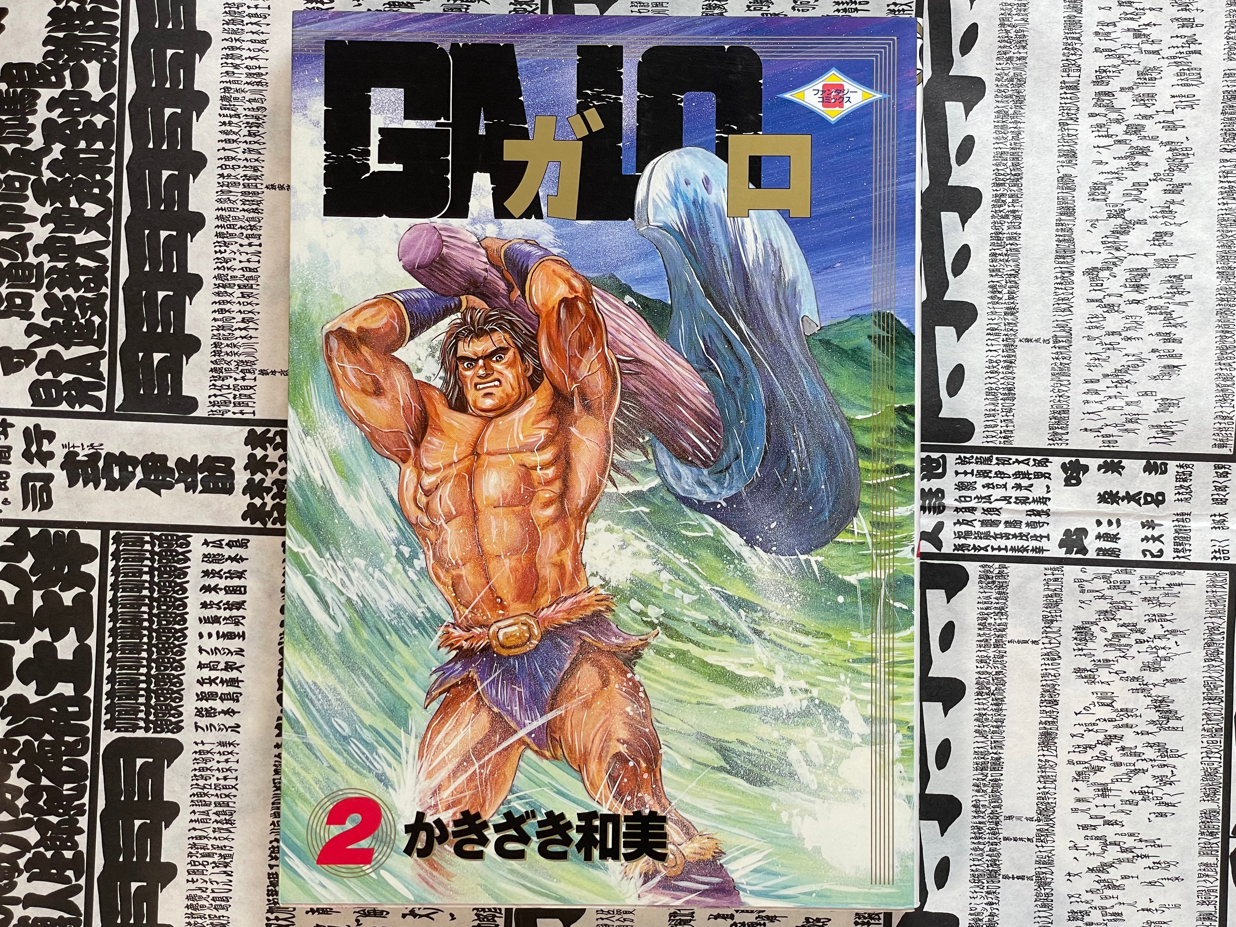 Galo 2 by Kazumi Kakizaki (1994)