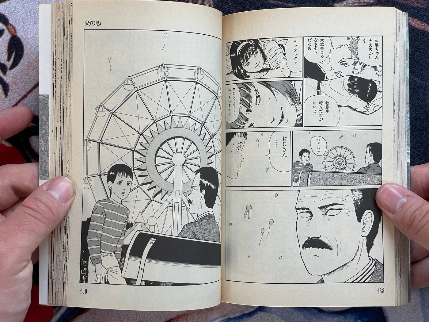 Mansion - Halloween Shojo Comic Edition by Junji Ito (1990)