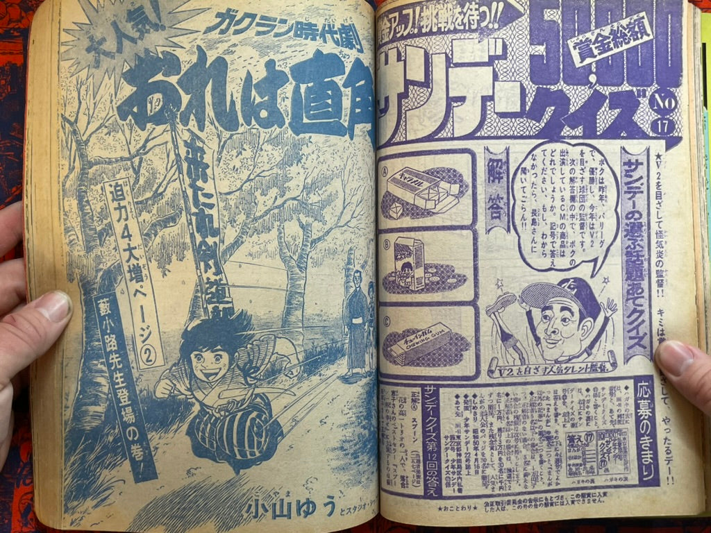 Weekly Shonen Sunday Vol. 17 - Giants Baseball Issue (4/1975) ^